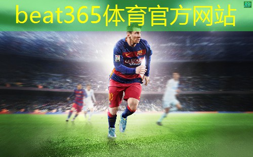 beat365唯一官方网站您介绍：三明绿化公司吴欣